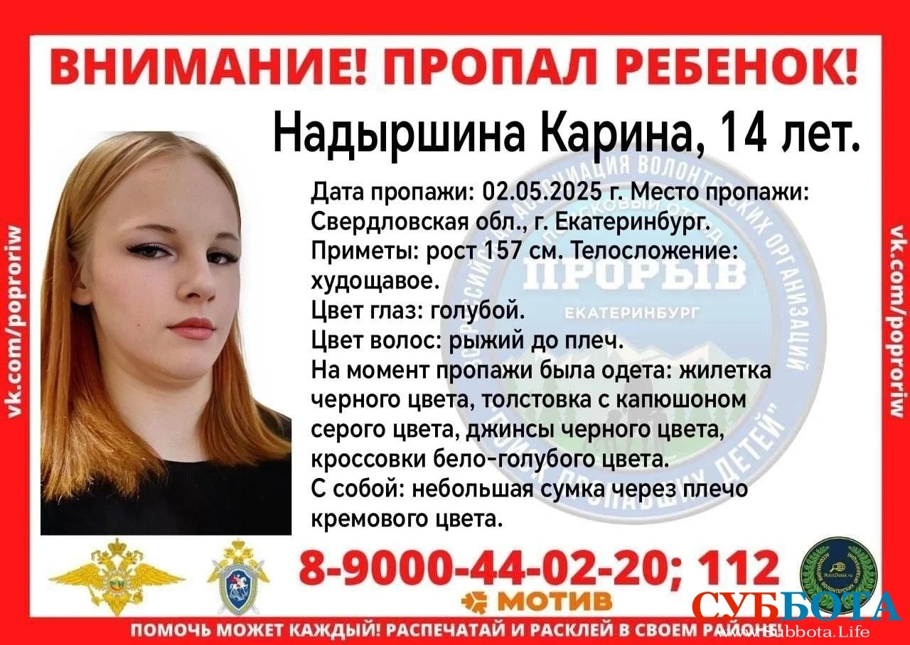 Карина Надыршина: В Екатеринбурге третий день ищут 14-летнюю девочку. Она ушла на прогулку и исчезла