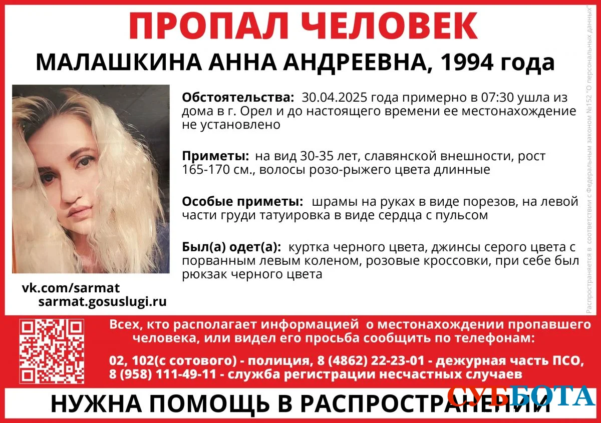 Анна Малашкина: В Орле пропала девушка
